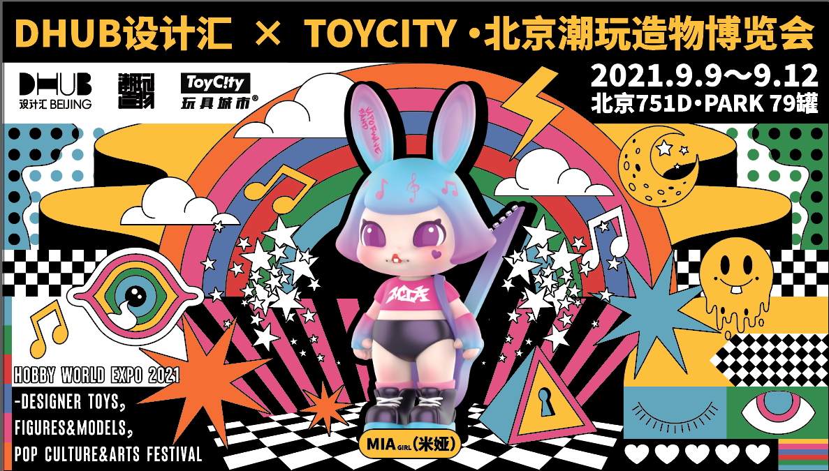 TOYCITY·北京潮玩造物博览会开展在即！”